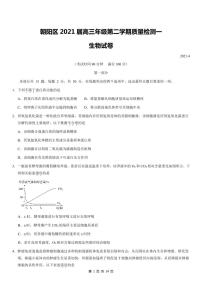 2021年北京市朝阳区高三生物一模试题含答案