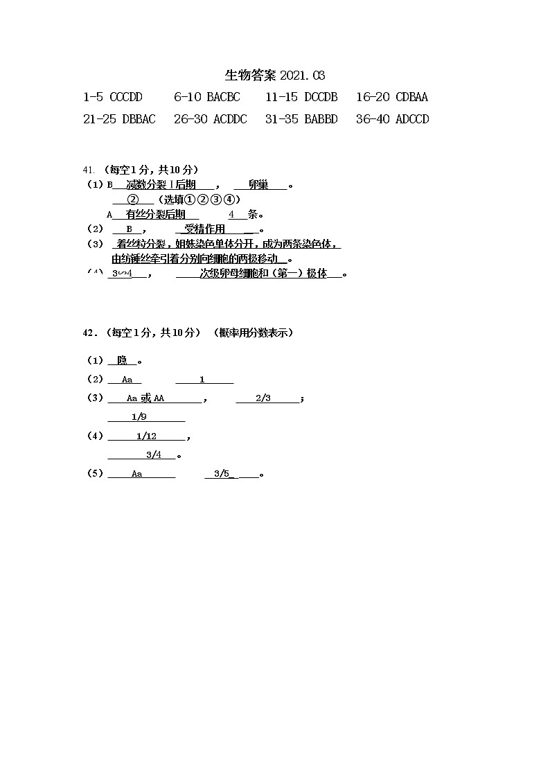 生物答案2021.03第1页