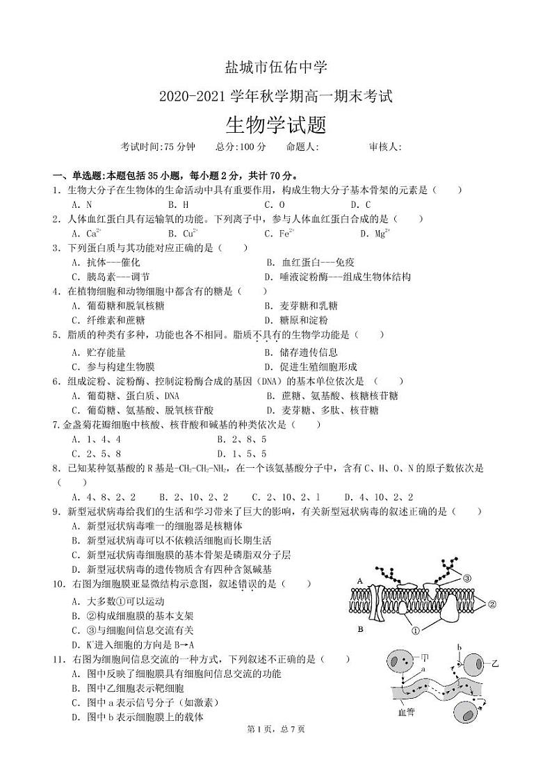 江苏省盐城市伍佑中学2020-2021学年高一上学期期末考试生物试题（可编辑PDF版）01