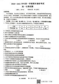 江苏省连云港市2020-2021学年高一上学期期末调研考试生物试题（图片版）