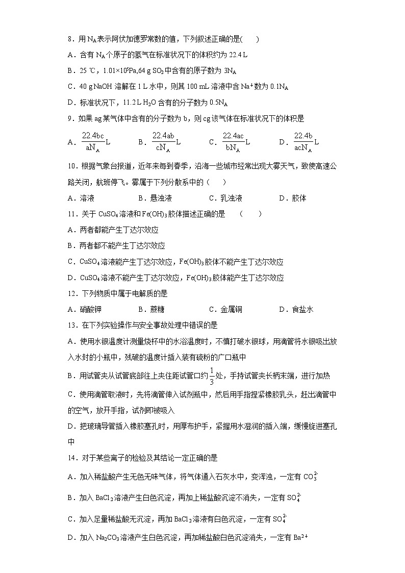 福建省南安市2020-2021学年高一上学期期中考试化学试题（word版 含答案）02