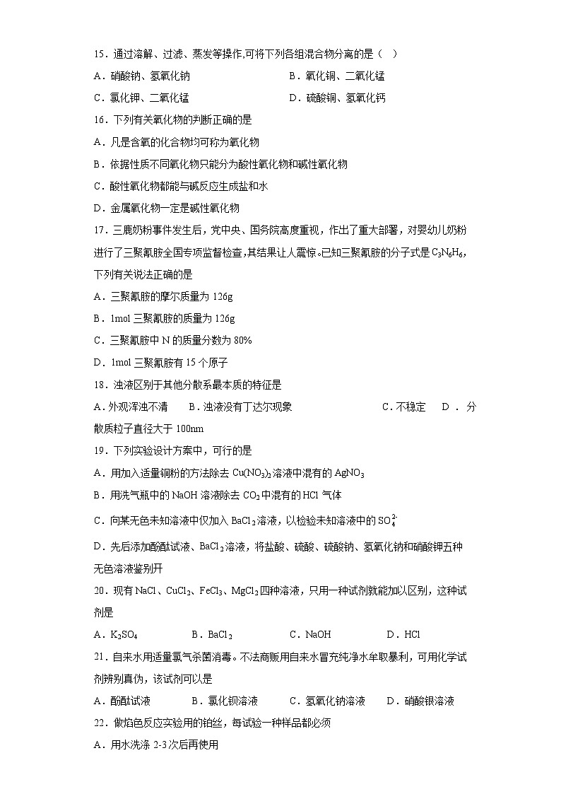 福建省南安市2020-2021学年高一上学期期中考试化学试题（word版 含答案）03