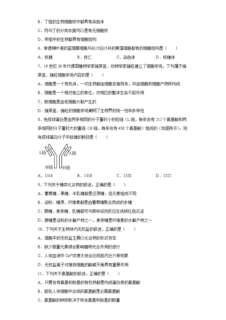 安徽省六安市2020-2021学年高一上学期期中生物试题（word版 含答案）02