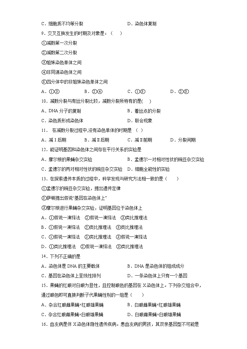 新疆新和县2020-2021学年高二上学期期中生物试题（word版 含答案）02