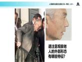 【教學課件】《細胞的衰老和凋亡》（人教）