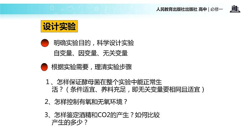 【教学课件】《ATP的主要来源──细胞呼吸》（人教）08