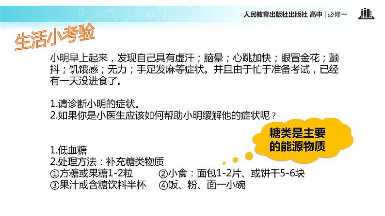 【教学课件】《细胞中的糖类和脂质》（人教）第3页