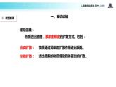 【教学课件】《物质跨膜运输的方式》（生物人教必修1）