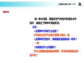 發(fā)現(xiàn)式教學【教學課件】《基因對性狀的控制》（人教） (1)