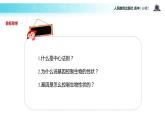 發(fā)現(xiàn)式教學【教學課件】《基因對性狀的控制》（人教） (1)