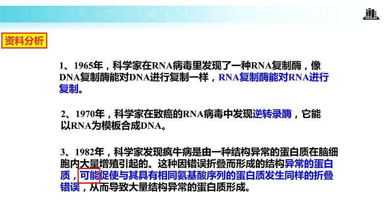 发现式教学【教学课件】《基因对性状的控制》（人教） (1)06