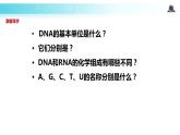 发现式教学【教学课件】《DNA分子的结构》（人教）