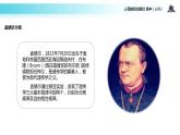 【教学课件】《孟德尔的豌豆杂交实验一）》（人教）