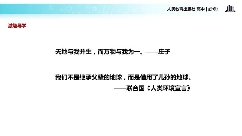 发现式教学【教学课件】《人口增长对生态环境的影响》（人教）02