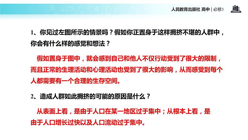 发现式教学【教学课件】《人口增长对生态环境的影响》（人教）06