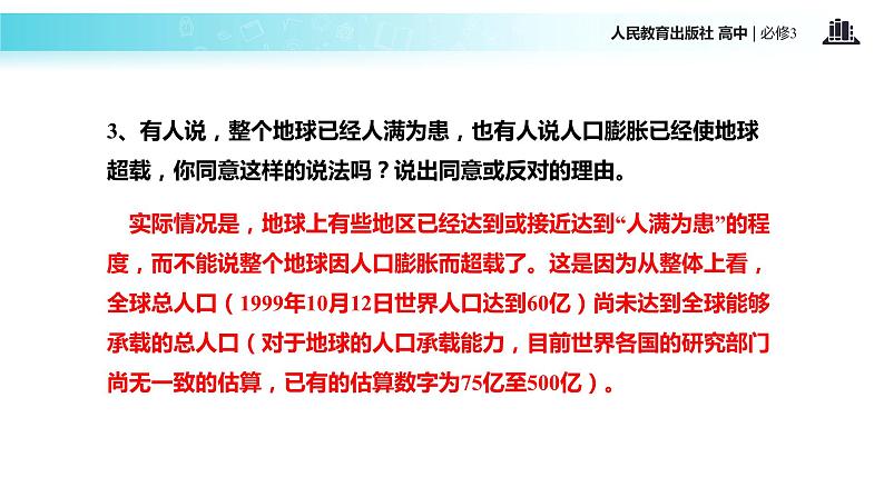 发现式教学【教学课件】《人口增长对生态环境的影响》（人教）07