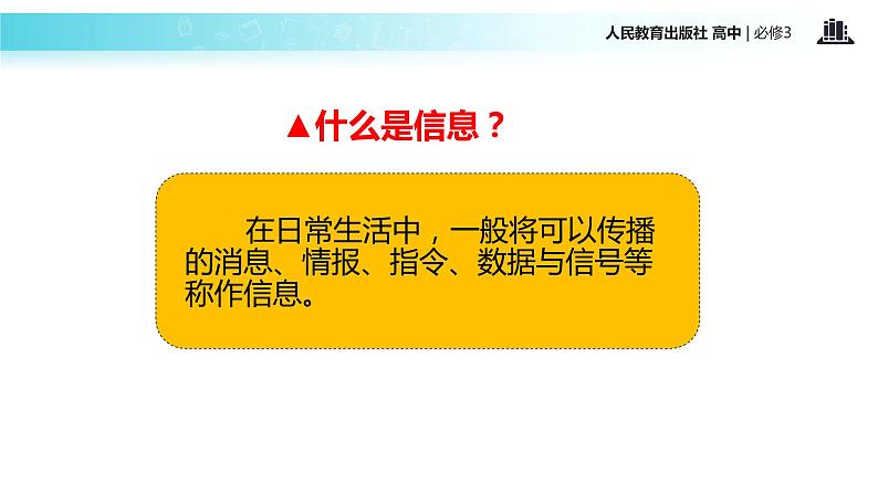 【教学课件】《生态系统的信息传递》（人教）05