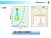 【教学课件】《种群数量的变化》（人教）