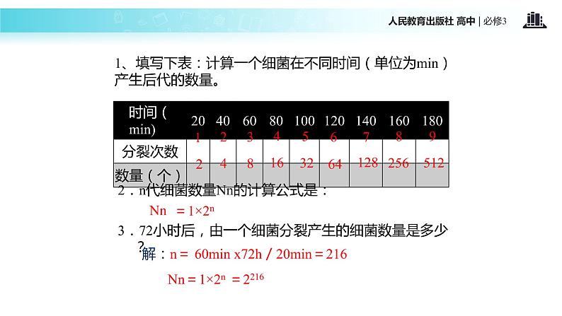 发现式教学【教学课件】《种群数量的变化》（人教）07