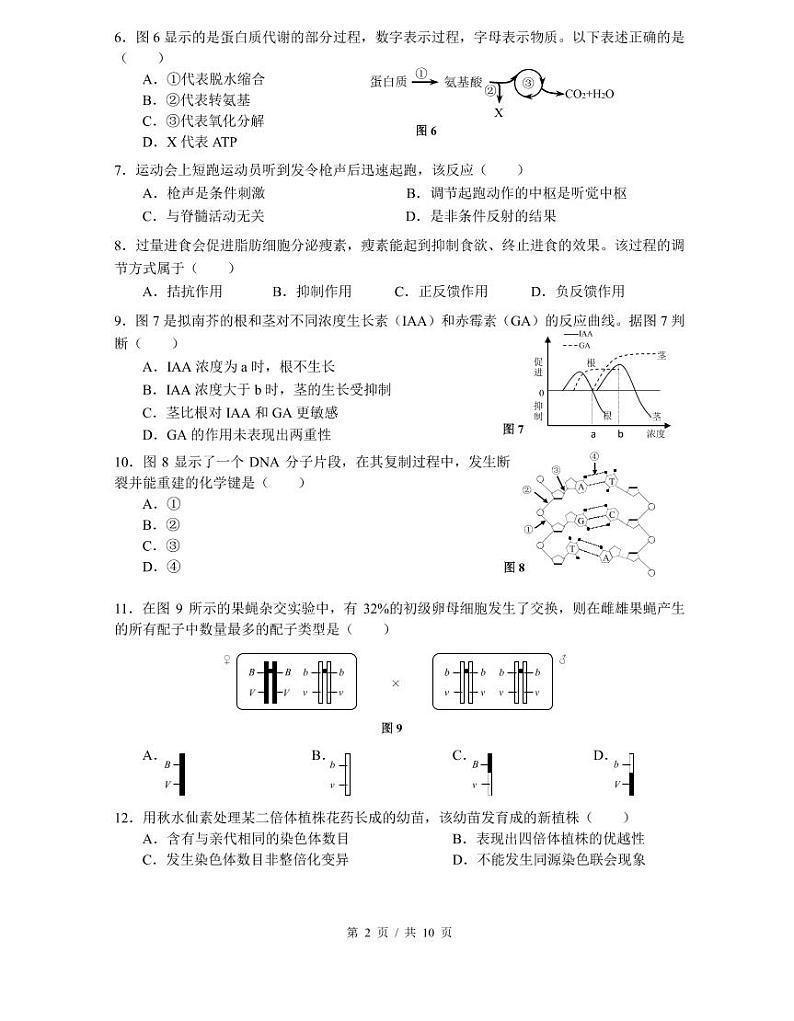 上海市2021届虹口区高考生物二模试卷含答案02