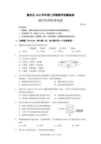 上海市2021届静安区高考生物二模试卷含答案