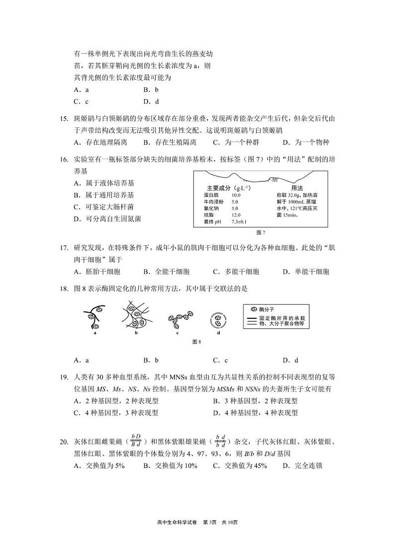 上海市2021届静安区高考生物二模试卷含答案03