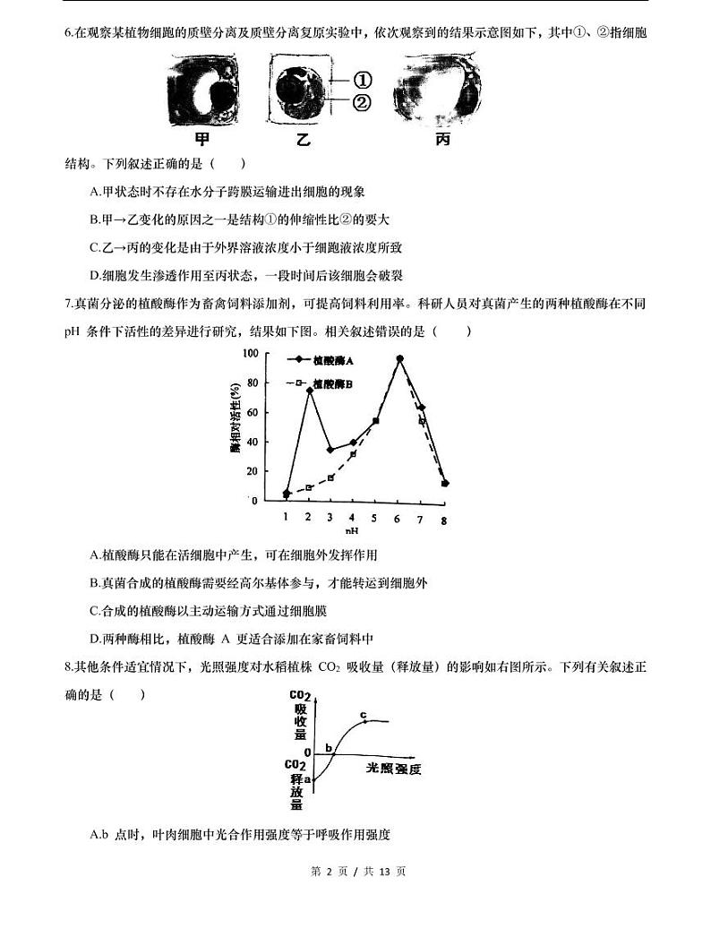 上海市2021届普陀区高考生物二模试卷含答案02
