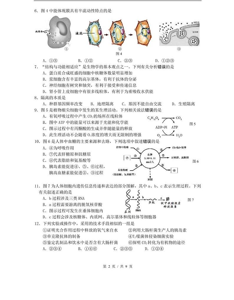 上海市2021届松江区高考生物二模试卷含答案02