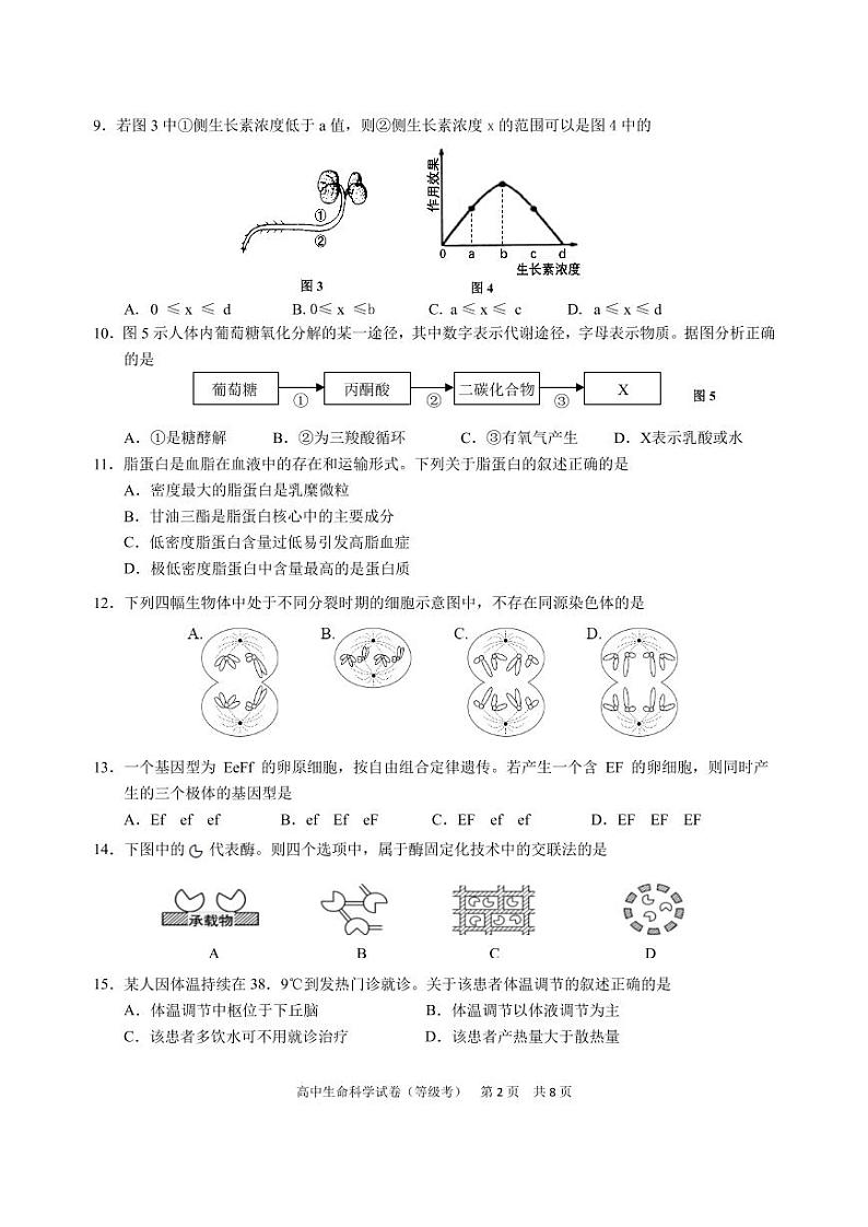 上海市2021届长宁区高考生物二模试卷含答案02