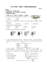 2020-2021学年上海市长宁区高中生物等级考一模卷含答案