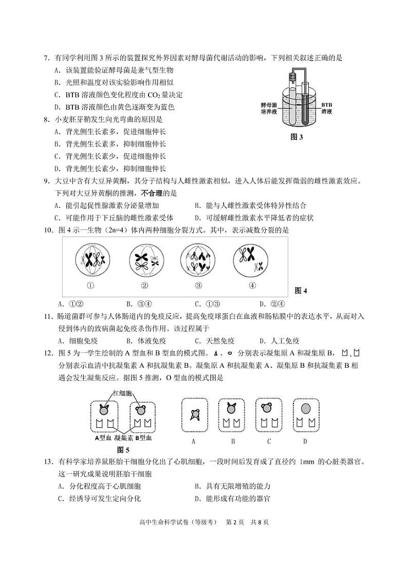 2020-2021学年上海市长宁区高中生物等级考一模卷含答案02