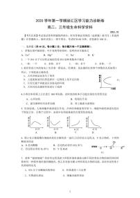 2020-2021学年上海市徐汇区高中生物等级考一模卷含答案