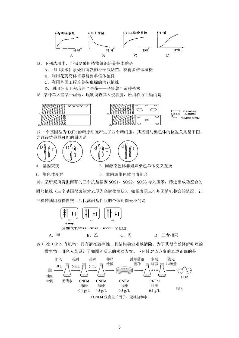 2020-2021学年上海市徐汇区高中生物等级考一模卷含答案第3页