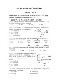 2020-2021学年上海市奉贤区高中生物等级考一模卷无答案