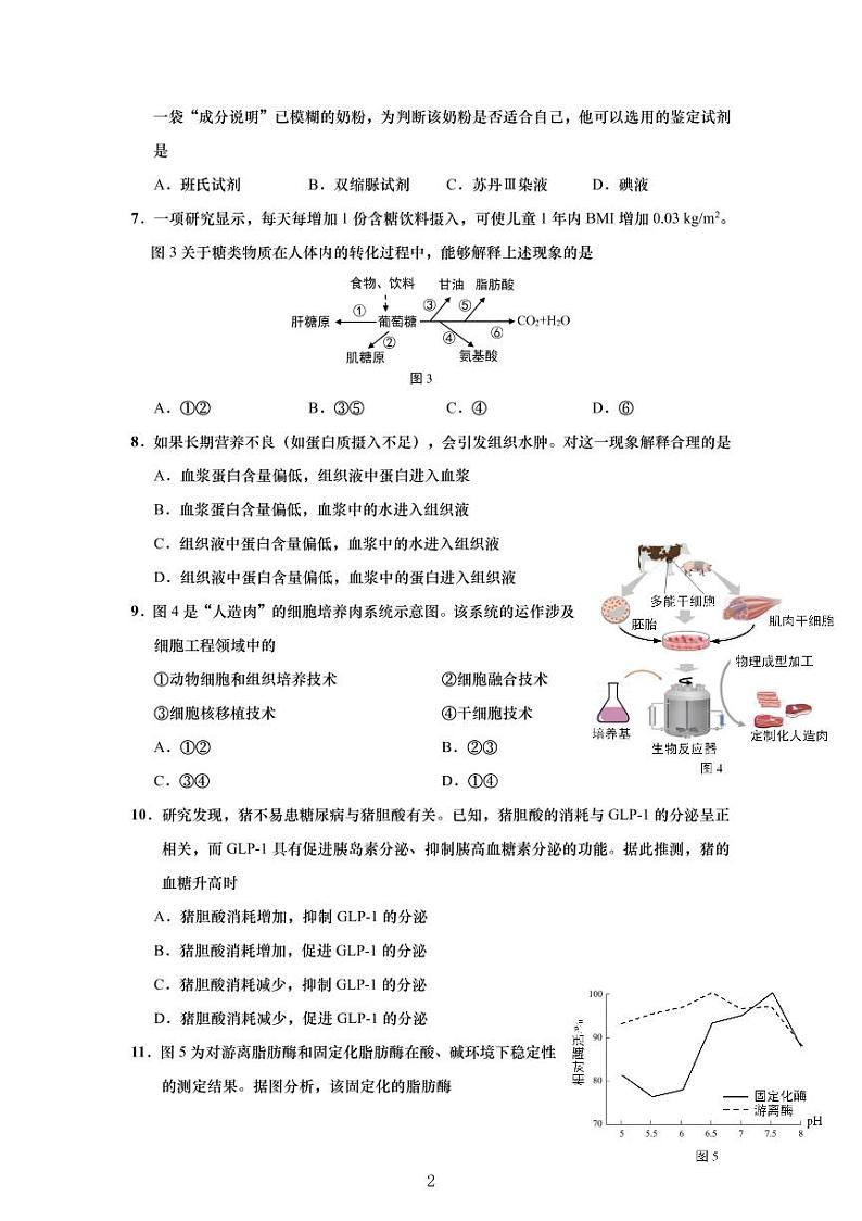 2020-2021学年上海市崇明区高中生物等级考一模卷含答案02
