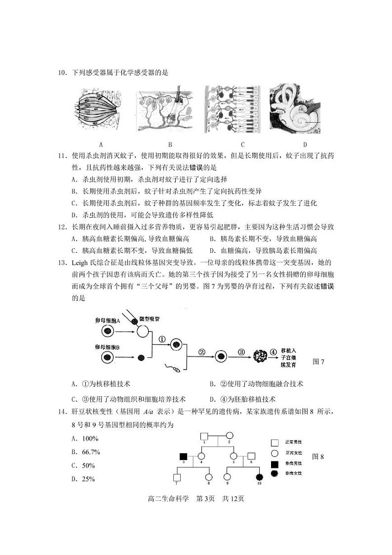 2020-2021学年上海市松江区高中生物等级考一模卷含答案03