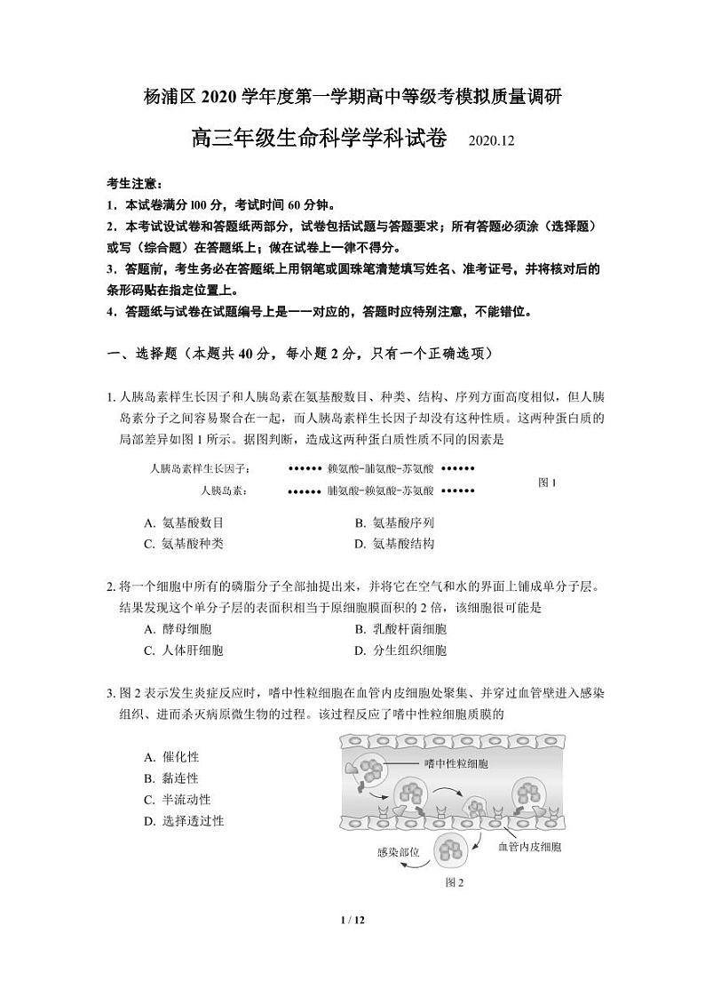 2020-2021学年上海市杨浦区高中生物等级考一模卷含答案01