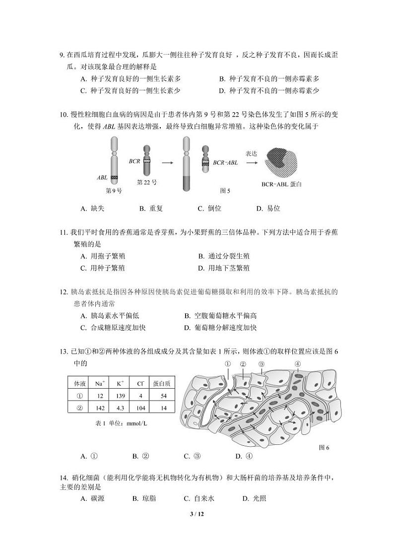 2020-2021学年上海市杨浦区高中生物等级考一模卷含答案03