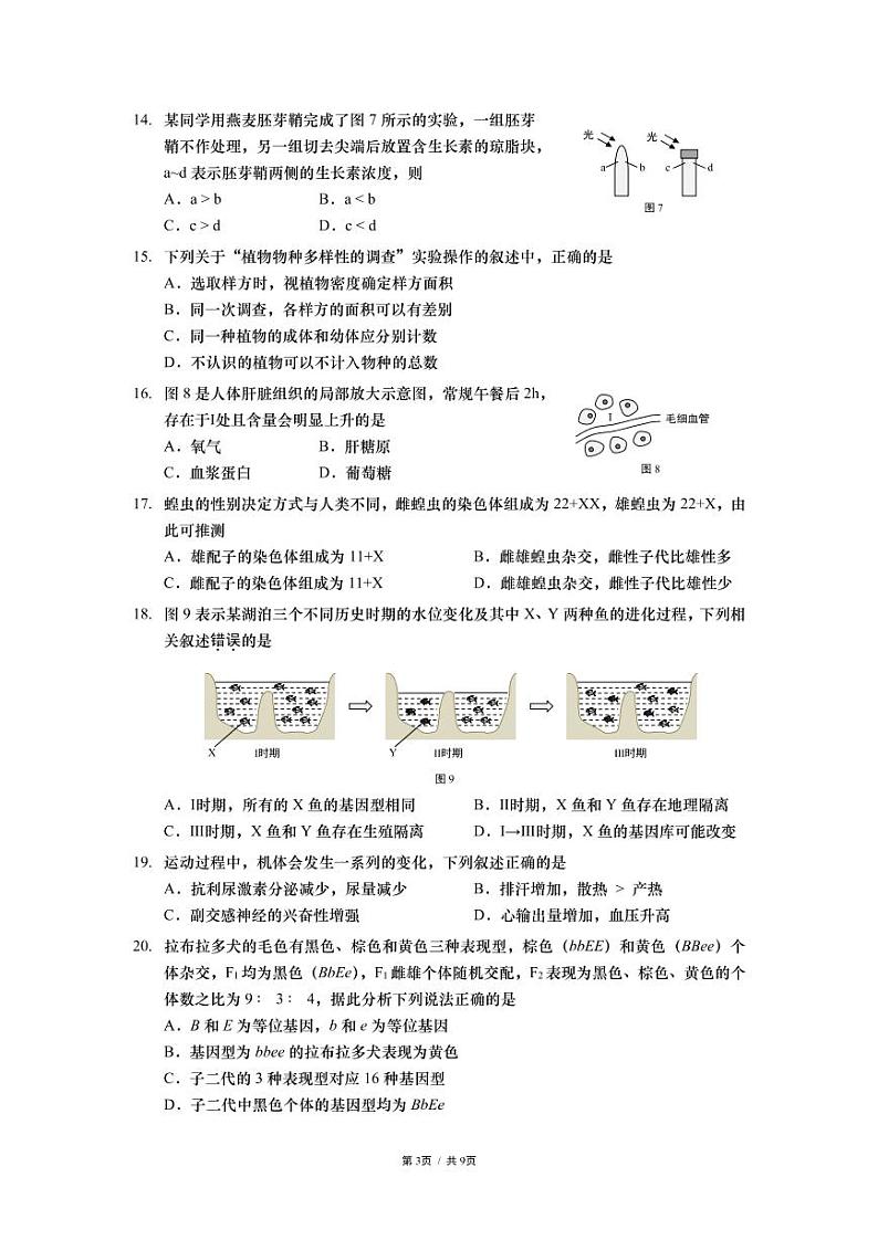 2020-2021学年上海市静安区高中生物等级考一模卷含答案03