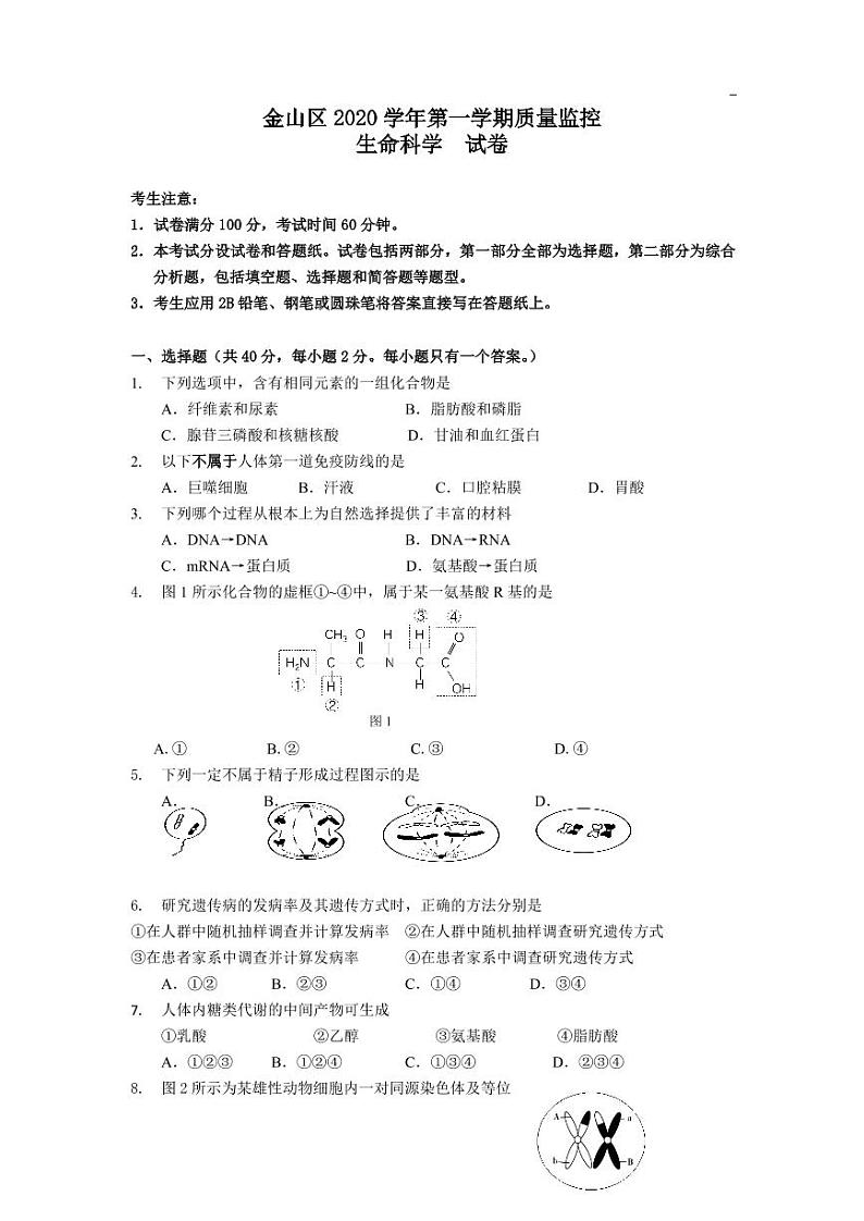 2020-2021学年上海市金山区高中生物等级考一模卷含答案01