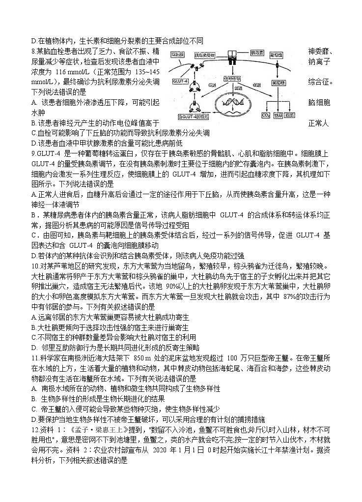 山东省济南市章丘区2021届高三下学期4月二轮阶段性测试（二模）生物（含答案）第3页