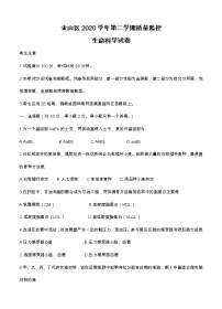上海市金山区2021届高三下学期4月质量监控（二模）生物（含答案）