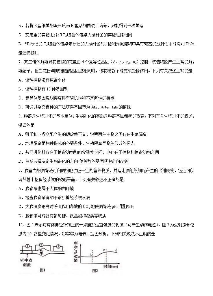 湖南省娄底市2021届高三下学期4月高考仿真模拟生物（含答案） 试卷03