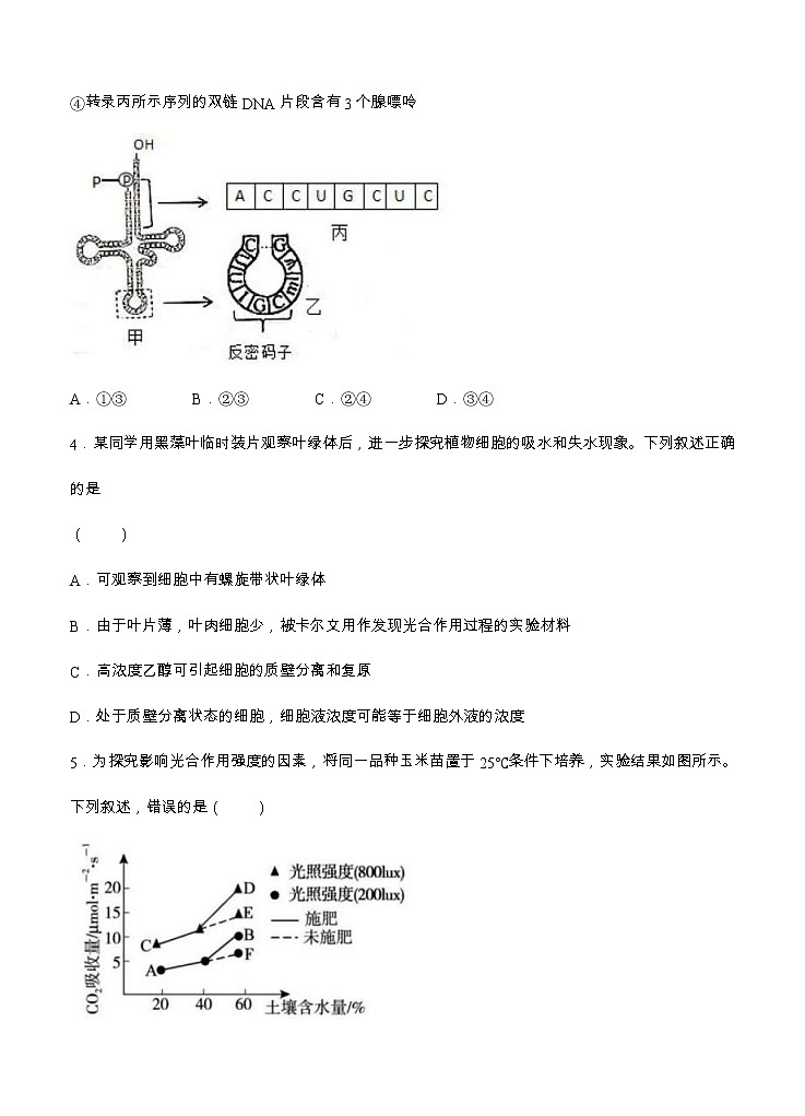 天津市第一中学2021届高三下学期第四次月考生物（含答案） 试卷02