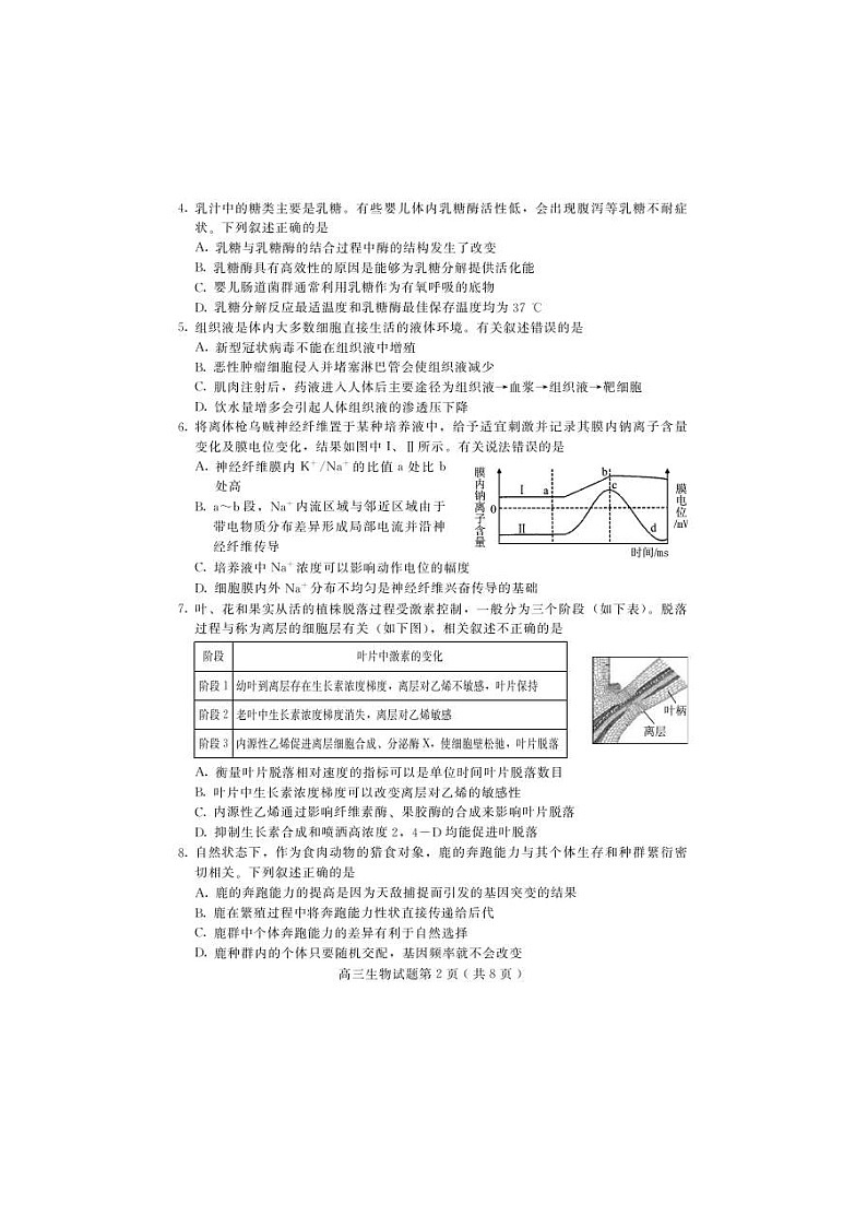 河北省保定市2021届高考一模生物（图片版）（含答案） 试卷02