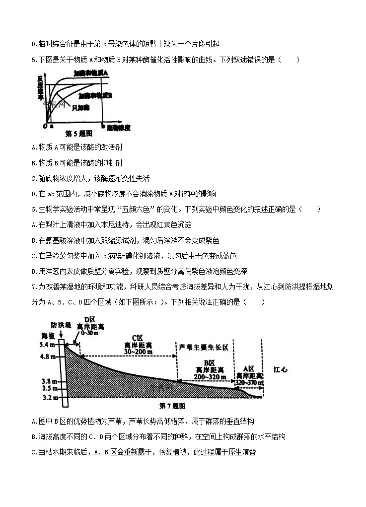 浙江省稽阳联谊学校2021届高三4月联考生物（含答案） 试卷02