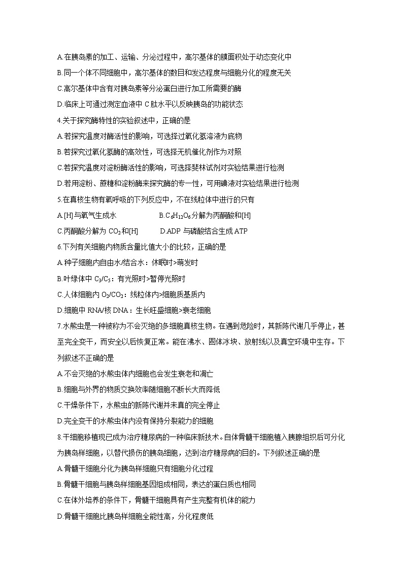 湖北省鄂西北六校联考2020-2021学年高一下学期期中考试+生物（有答案）02