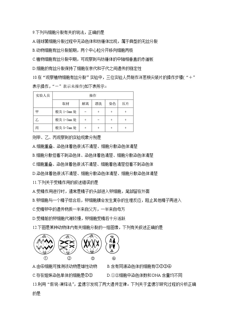湖北省鄂西北六校联考2020-2021学年高一下学期期中考试+生物（有答案）03