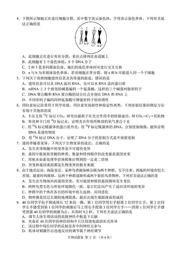 湖南省湖湘教育三新探索协作体2020-2021学年高二下学期4月期中联考卷：生物（有答案）02