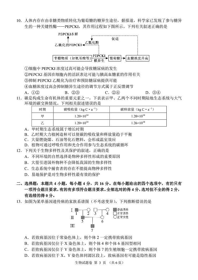 湖南省湖湘教育三新探索协作体2020-2021学年高二下学期4月期中联考卷：生物（有答案）03
